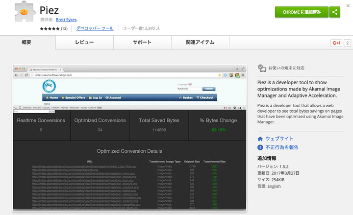 Image Managerの設定方法について(動作確認編)