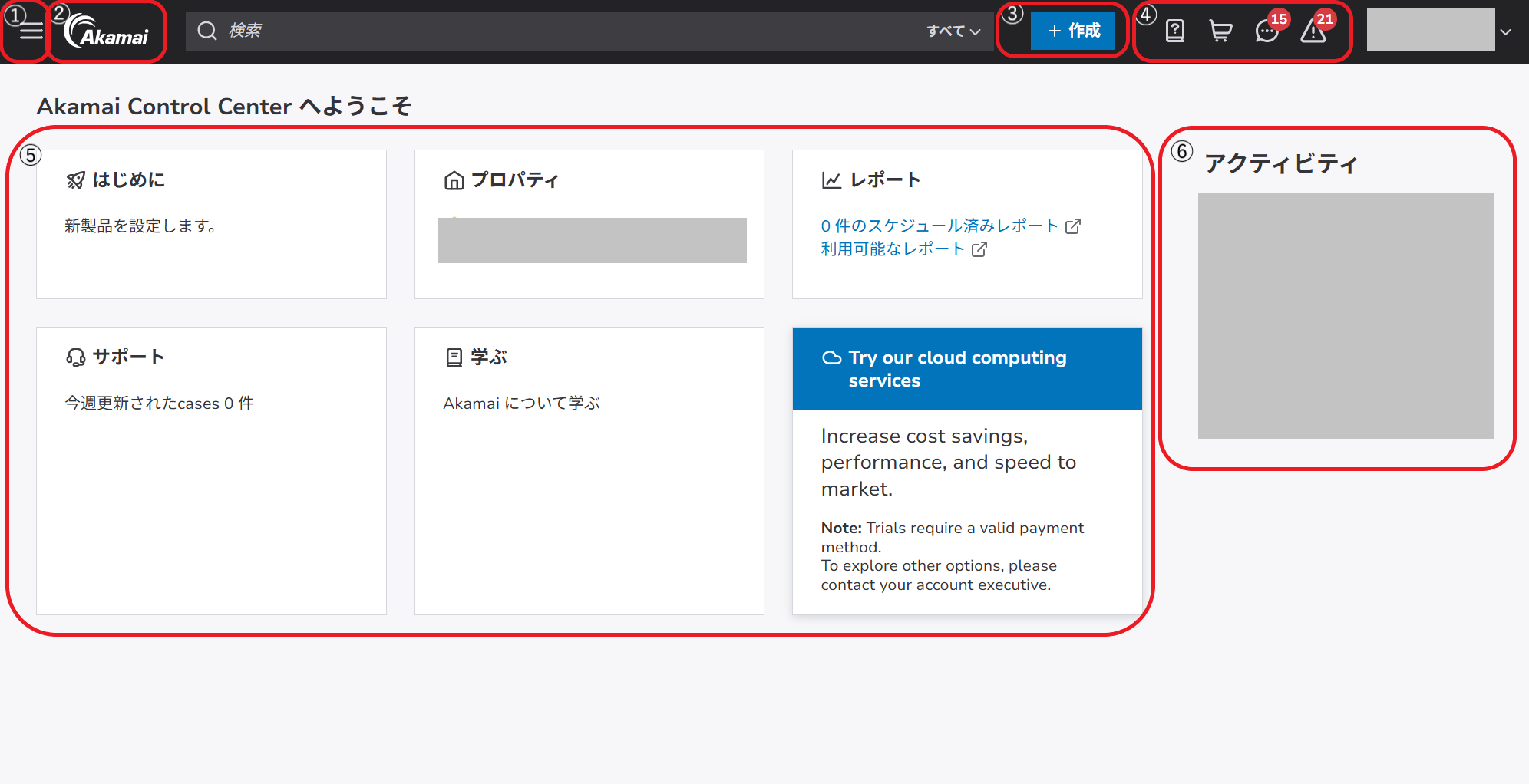 【a.kmii】追加オーダーページ ポータルサイトAkamai Control Centerご利用ガイド