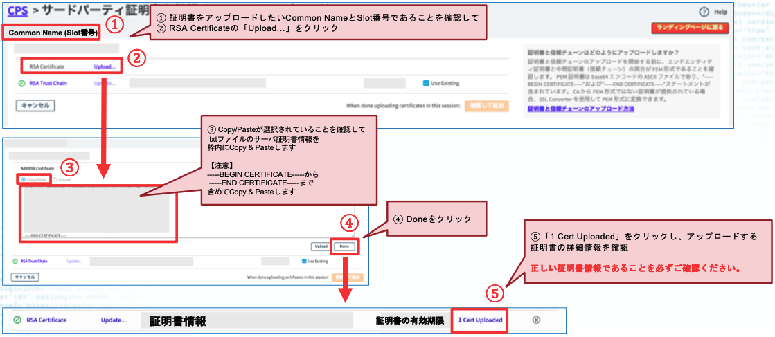 新・CPSでの証明書管理 – Third Party証明書の更新